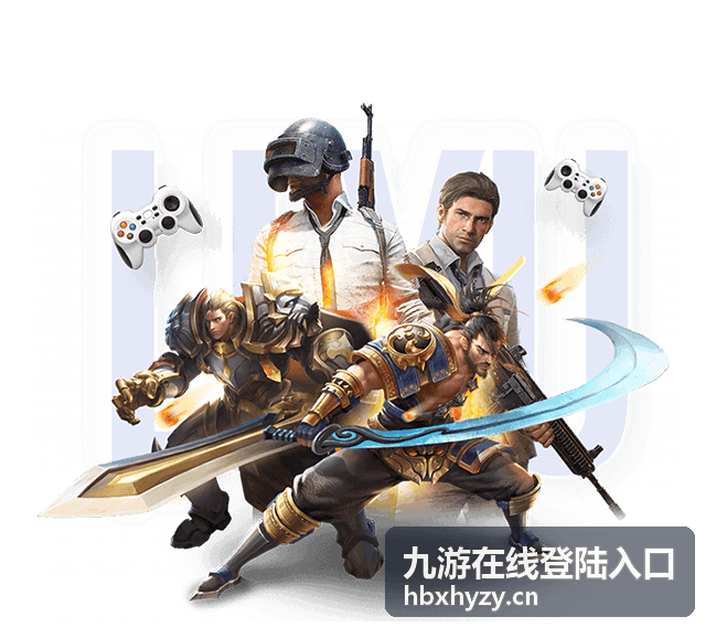 九游在线登陆入口 新游首发推荐