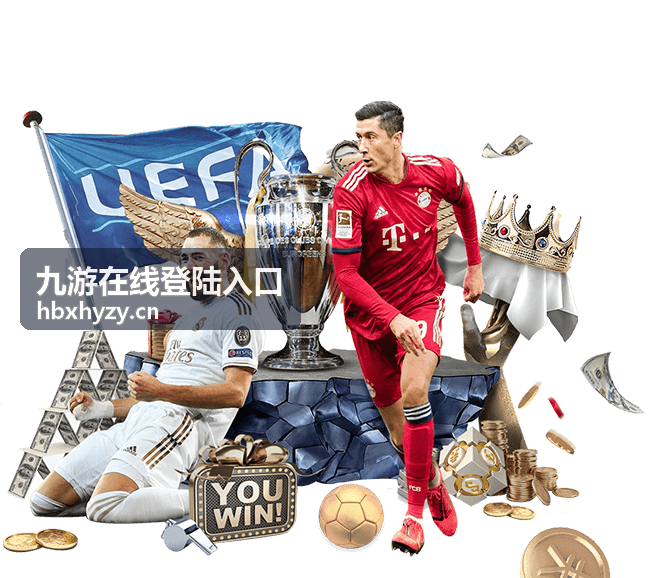 九游在线登陆入口 福利活动